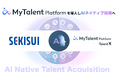 積水化学がAIネイティブ採用を実現する「MyTalent Platform」を導入し、持続可能な採用基盤を構築