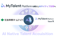 住友林業ホームテック、AIネイティブ採用を実現する「MyTalent Platform」を導入し、タレントプール採用を本格始動