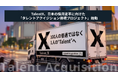 TalentX、日本の採用変革に向けて「タレントアクイジション」を体現するプロジェクトを始動