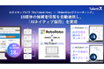 AIネイティブ採用管理システム「MyTalent Hire」、候補者情報の自動転記サービス「RoboRoboリクルーティング」と連携開始