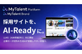 候補者の企業研究が「検索」から「AIへの質問」へ―「MyTalent Brand」、採用サイトをAI-Ready化する「LLMO（AI検索最適化）対応」を開始