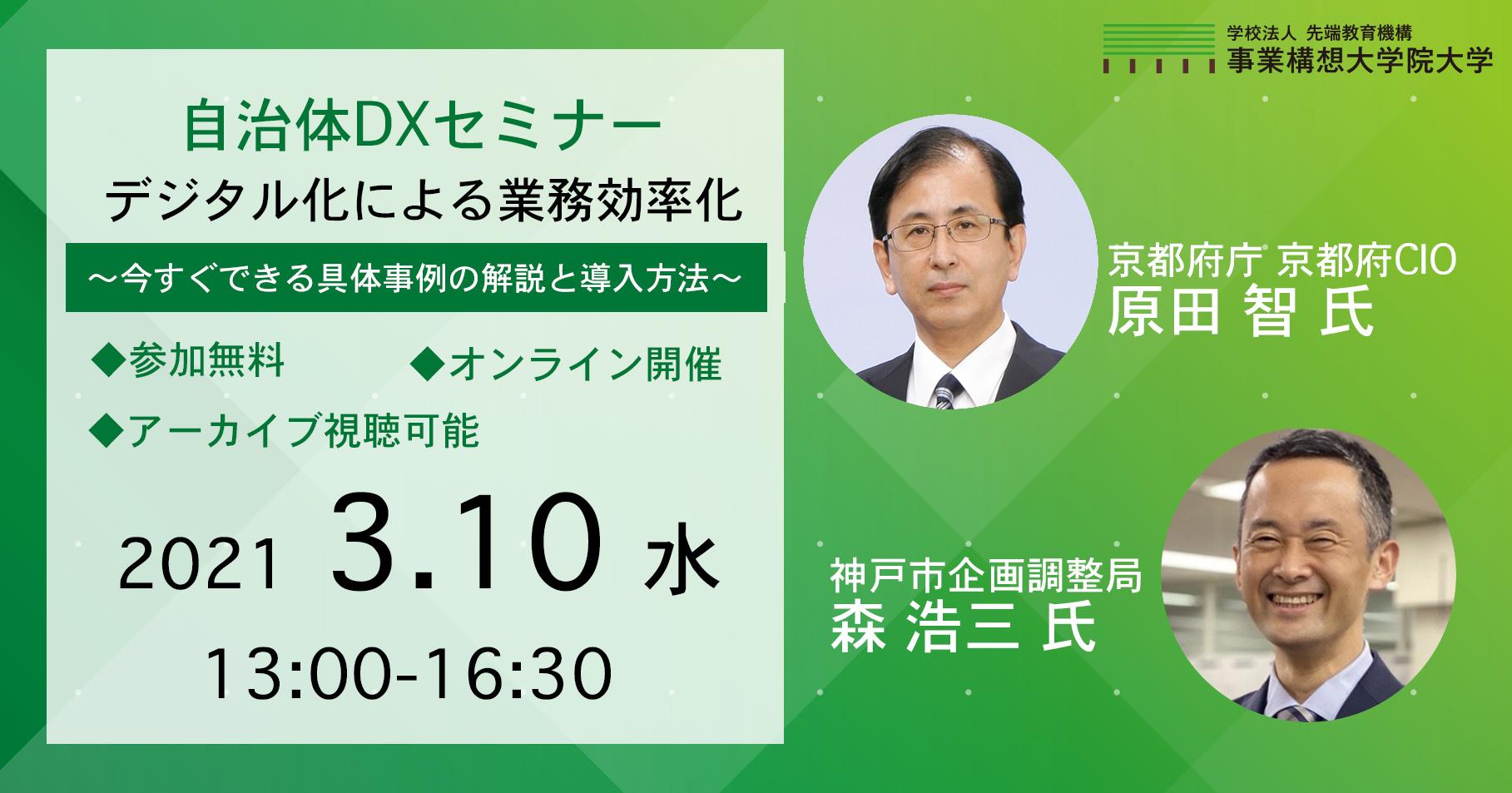 自治体DX化における業務効率化の具体事例を解説「自治体DXセミナー