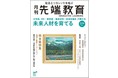 DX・脱炭素・地域活性・・・過渡期時代の今、″未来人材を育てる″には【トップインタビュー 】野田聖子 内閣府特命担当大臣　「月刊先端教育」2022年2月号を発売