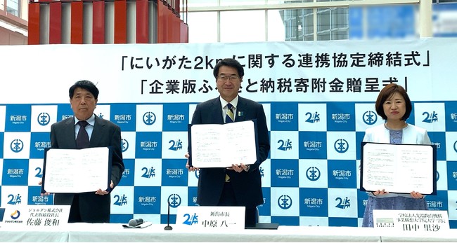2022年4月19日、新潟市内・古町ルフル広場にて連携協定締結式及び企業版ふるさと納税寄附金贈呈式を実施。 (左から) ジョルダン代表取締役社長 佐藤俊和氏、新潟市長 中原八一氏、事業構想大学院大学 学長 田中里沙 2022年4月19日、新潟市内・古町ルフル広場にて連携協定締結式及び企業版ふるさと納税寄附金贈呈式を実施。 (左から) ジョルダン代表取締役社長 佐藤俊和氏、新潟市長 中原八一氏、事業構想大学院大学 学長 田中里沙