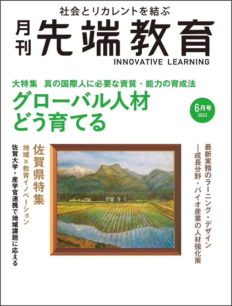 月刊 先端教育 2022年 4月号 日本正規代理店品 - その他