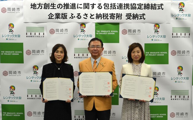 2023年1月12日、岡崎市役所にて連携協定締結式を実施。 （左から）レンテック大敬株式会社 代表取締役社長 嵩明美氏、岡崎市長 中根康浩氏、事業構想大学院大学 学長 田中里沙