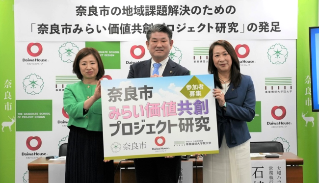 2023年4月11日、奈良市役所にてプロジェクトの発足を発表。 （左から）事業構想大学院大学 学長 田中里沙、奈良市長 仲川げん氏、大和ハウス工業株式会社 常務執行役員 石崎順子氏