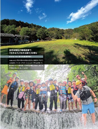 多彩なプログラムを提供するmata-ne(自然学校) 多彩なプログラムを提供するmata-ne(自然学校)