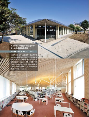 小布施町立図書館