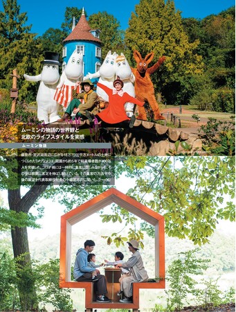 ムーミン物語 ムーミンの物語の世界観と北欧のライフスタイルを実感 ムーミン物語 ムーミンの物語の世界観と北欧のライフスタイルを実感