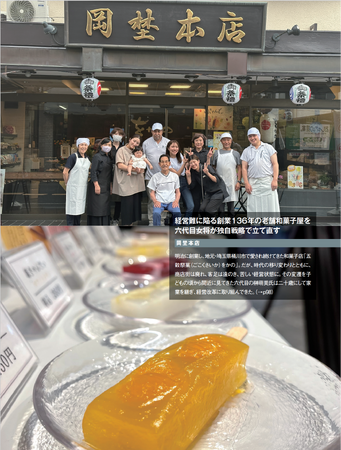 岡埜本店 経営難に陥る創業136年の老舗和菓子屋を六代目女将が独自戦略で立て直す 岡埜本店 経営難に陥る創業136年の老舗和菓子屋を六代目女将が独自戦略で立て直す