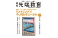リスキリングで今、何を学ぶべきかー『月刊先端教育』２０２４年９月号発売
