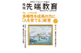人手不足を克服 多様性を成長の力に 「人を育てる」経営ー『月刊先端教育』2025年1月号発売