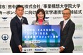 土浦市/田中鉄工/事業構想大学院大学 ゼロカーボンシティに向けた産官学連携協定締結。「ZERO-CARBON TSUCHIURA 事業構想プロジェクト研究」の発足を発表。