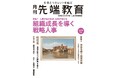 組織成長を導く戦略人事ー 月刊『先端教育』2026年4月号を発売