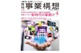 月刊『事業構想』日本のエンタメ 新時代の幕開け－2026年4月号発売