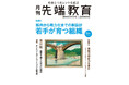 若手が育つ組織 採用から戦力化までの新設計 ー月刊『先端教育』2026年5月号発売