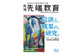 社員の意欲はどう高めるかー「意欲と成果の研究」を特集　月刊『先端教育』2026年6月号発売