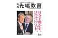 社会を動かす、ナラティブ人材ー理念に基づく経営と広報、最新理論と事例　月刊『先端教育』2026年8月発売