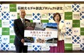 山口県萩市／事業構想大学院大学「萩観光モデル創出プロジェクト研究」の共同記者会見を開催