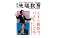 AIと構想のバイリンガルー往還による価値創出人材　月刊『先端教育』2026年9月発売