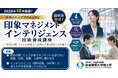 社会構想大学院大学、新たな短期プログラム「印象マネジメント×インテリジェンス 技術養成講座」を開講