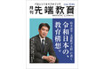 松本洋平文部科学大臣に訊く「令和日本の教育構想」前編を掲載　月刊『先端教育』2026年10月号発売