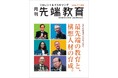 【15周年記念号】最先端教育の教育と、構想人材の育成 月刊『先端教育』2026年11月号発売