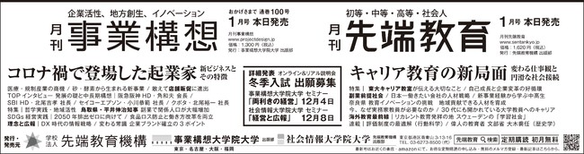 12月1日付 日本経済新聞一面で広告掲載