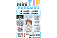 Luce Twinkle Wink☆、タイトル未定、ほか注目のライブアイドルが出演! 「miniTIF in HOKKAIDO」TIGETにてチケット受付中