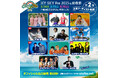imase、SUPER BEAVER、ほか第2弾出演アーティスト発表!HY主催の音楽フェス「HY SKY Fes 2025 & 前夜祭」先行チケットTIGETにて販売中