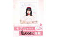 株式会社grabss主催「LARME」掲載モデルオーディション開催!LARMEの世界観で自分をもっとかわいく輝かせよう!