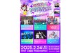 バスケ×アイドルの夢の祭典!川崎ブレイブサンダースと豪華共演スペシャルイベント「ロウルとアイドルフェス」TIGETにてチケット販売中