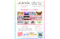 第3弾出演者発表!全国のアイドル67組が北陸に集結「かがやきフェス Spring 2025」TIGETにてチケット独占販売中