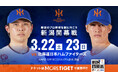 オイシックス新潟アルビレックスBC 2025年公式戦チケット、MORE TIGETにて販売中!