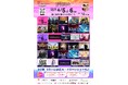 人気アーティストが沖縄に集結!沖縄・美らSUNビーチで繰り広げる音楽フェス「GIRLS GROOVE INNOVATION」TIGETにて独占販売中