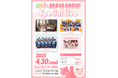 AKB48グループが一堂に集結!「UP-T×AKB48 Group Special Live」3月25日(火)12:00よりTIGET独占受付開始