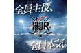 日本アイスホッケー界をけん引する選手たちが集う3on3アイスホッケーイベント『氷刃の乱』チケットはMORE TIGETにて販売中
