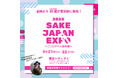 全国30蔵、150銘柄以上の日本酒が東京駅に集結!『SAKE JAPAN EXPO 2025 〜ココロオドル日本酒〜』TIGETにてチケット販売中