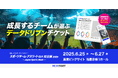 スポーツ特化のチケット販売サービス「MORE TIGET」スポーツチーム・アスリート向け総合展「Japan Sports Week2025 第8回ファンエンゲージメント&マーケティングEXPO」に出展