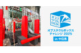 7月13日『オブスタクルボックスチャレンジ 2025 in 中目黒』、TIGETで申込受付中!
