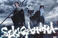 俳優・水野美紀プロデュース「礎の響〜SEKIGAHARA〜」和田雅成・早乙女友貴W主演、言葉を超えるノンバーバル演劇 チケットはTIGETにて抽選受付中