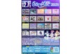 福岡最大級のアイドルイベント「ちかっぱ祭2025」開催決定!TIGETにて最速先行チケット独占受付中