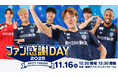 アビスパ福岡30周年イヤーを祝う特別イベント!「アビスパ福岡 30th ファン感謝DAY 2025」チケットはMORE TIGETにて販売中