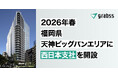 株式会社grabss、来春 福岡・天神ビッグバンエリアに西日本支社を開設
