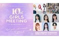 10周年を迎えるGIRLS MEETINGが金沢で記念開催「COLORS JAPAN presents GIRLS MEETING KANAZAWA」TIGETにてチケット独占販売中