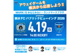 「MARK IS みなとみらい・ランドマークプラザ Presents 横浜FC パブリックビューイング 2026」チケット、MORE TIGETにて販売中！