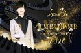 北海道を中心に活躍するピアニストYouTuber・ふみの全国ツアー「ふみ ランチ＆ディナーショーツアー2026」 TIGETにてチケット独占受付開始