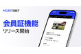 スポーツイベント特化の電子チケット販売サービス「MORE TIGET」、電子会員証の販売・発行を可能にする新機能『会員証機能』をリリース