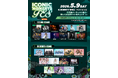 名古屋発・新たな音楽体験へ—注目アーティストが集う2日間のスペシャルLIVE「ICONIC MOMENTS FES！Supported by ZIP-FM」TIGETにてチケット独占販売中